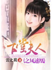 下堂夫人之凤逑凰