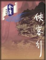 连城诀
