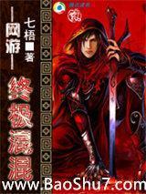 网游之终极混混