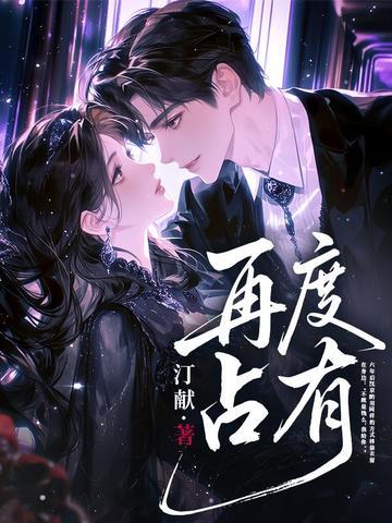 再度占有