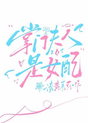穿书就送老公吗?