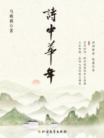 诗中华年