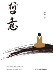 哲意
