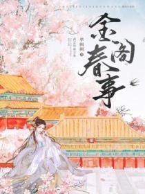 金阁春事