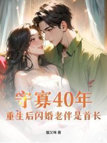 守寡40年,重生后闪婚老伴是首长