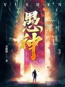 愚神