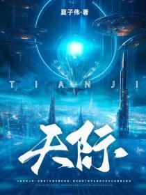 天际