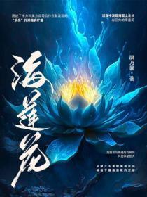 海莲花