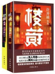 棱镜(全二册)