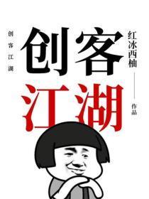 创客江湖
