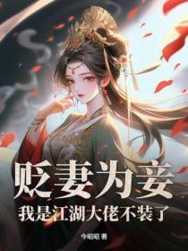 你迎娶平妻,我改嫁太子你哭什么