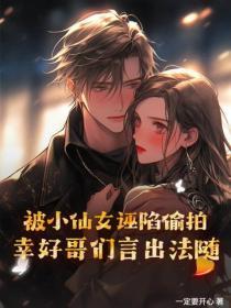 被小仙女诬陷偷拍？幸好哥们言出法随