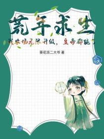 荒年求生!我农场无限升级,皇帝都跪了
