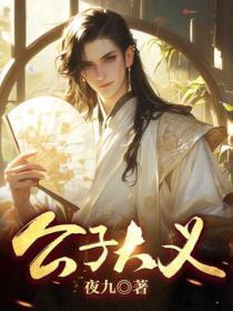 公子大义
