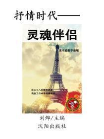 灵魂伴侣