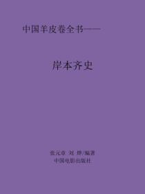 岸本齐史