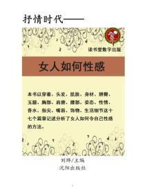 女人如何性感