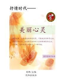 美丽心灵（一）