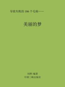 美丽的梦