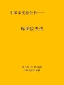库图佐夫传