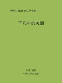 平凡中的美丽