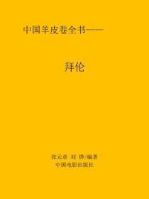 拜伦