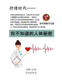 你不知道的人体秘密