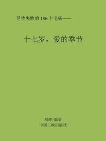 十七岁，爱的季节