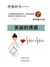 美丽的诱惑
