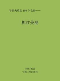 抓住美丽
