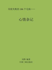心情杂记
