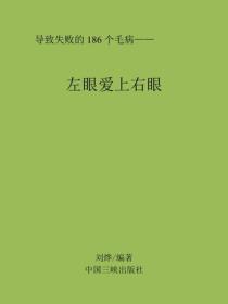 左眼爱上右眼