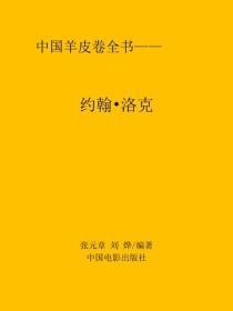 约翰.洛克