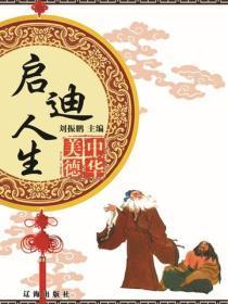 启迪人生