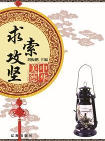求索攻坚
