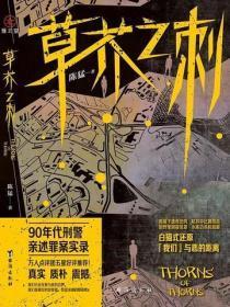 草芥之刺
