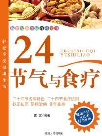 24节气与食疗