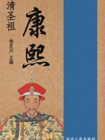 世界伟人传记丛书-清圣祖康熙