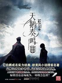 天鹅奏鸣曲