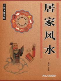 居家风水