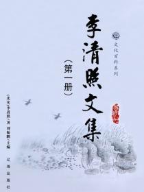 李清照文集1