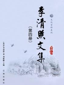 李清照文集4