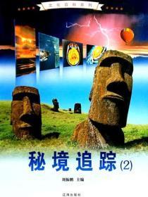 秘境追踪2