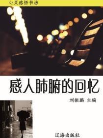 感人肺腑的回忆