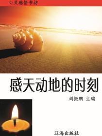 感天动地的时刻