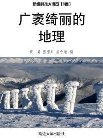 广袤绮丽的地理