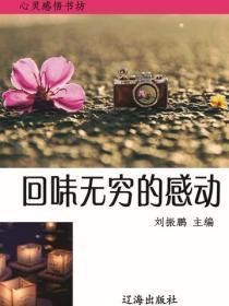 回味无穷的感动