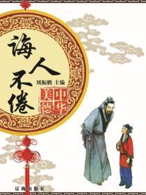 诲人不倦
