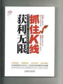 抓住K线，获利无限