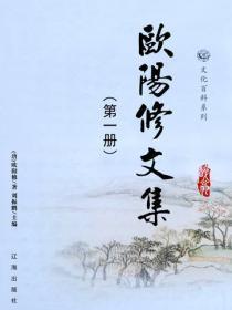 欧阳修文集1